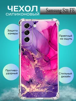 Чехол на Samsung Galaxy S21 FE с принтом мрамор