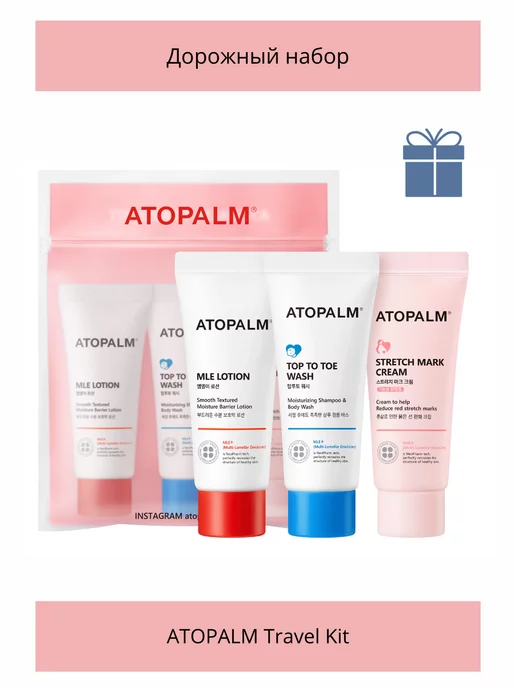 ATOPALM Дорожный набор Travel Kit Корея