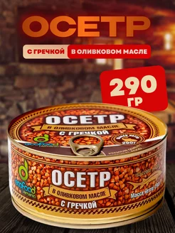 Осетр с гречкой в оливковом масле