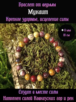 Браслет обережный Мукаит 224127783 купить за 1 659 ₽ в интернет-магазине Wildberries