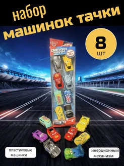 Машинки Тачки Молния Маквин