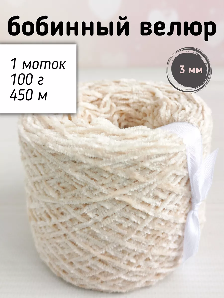 Микровелюр бобинный 3мм, 450м, 100 гр, Топленое молоко