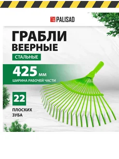 Грабли веерные стальные 300 х 480 617705