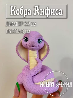 Форма силиконовая, для мыла "Кобра Анфиса"