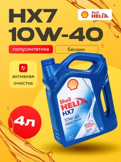 Моторное масло Shell helix HX7 10W-40 4л Shell 224135625 купить за 1 560 ₽ в интернет-магазине Wildberries