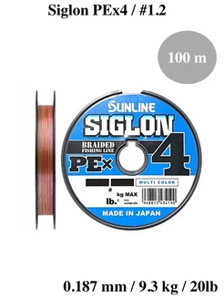 Шнур плетеный Siglon PEx4 100m #1.2 0,187мм Connected 5C