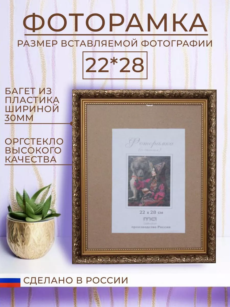 Фоторамка Садко 22 на 28