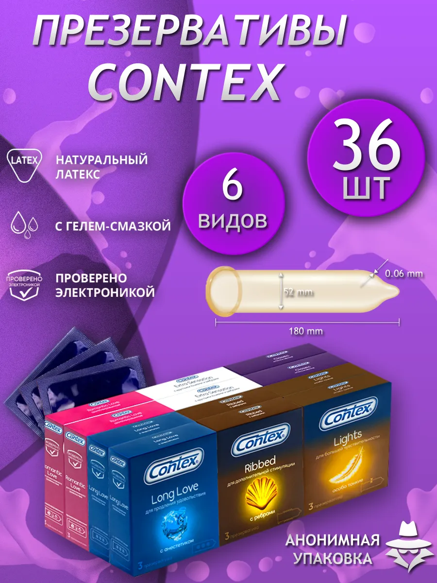 Презервативы Сontex набор...