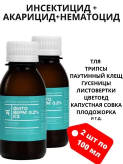 Фитоверм 0,20мл 2 шт. 224136790 купить за 399 ₽ в интернет-магазине Wildberries