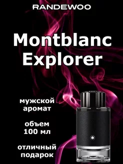 Духи пряные Montblanc Explorer 100 мл