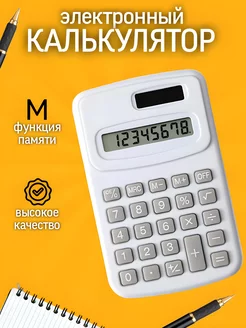 Калькулятор маленький карманный для школы