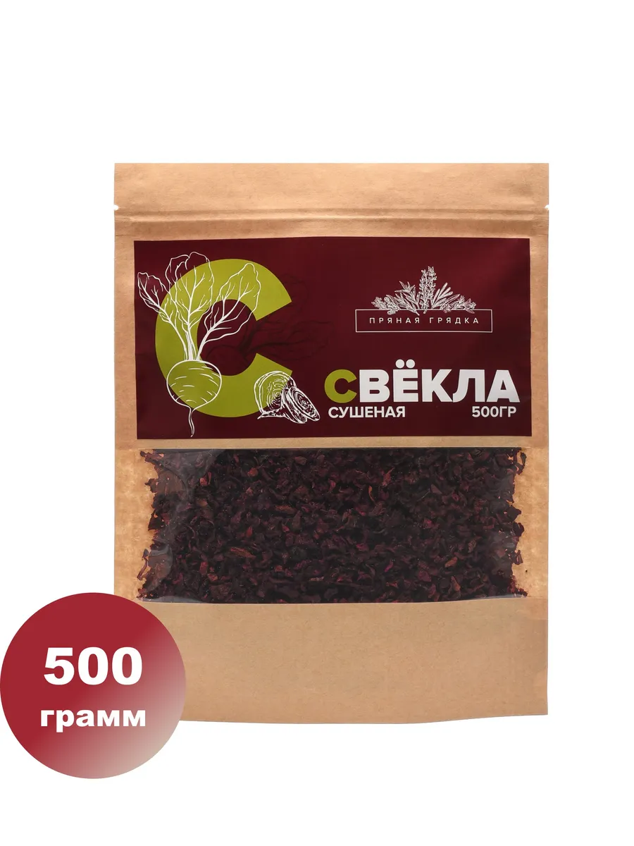 Свекла сушеная натуральная 500 гр.