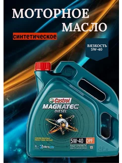 Моторное масло Magnatec Diesel 5W-40 4л