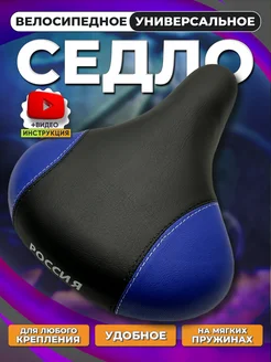 Седло для велосипеда