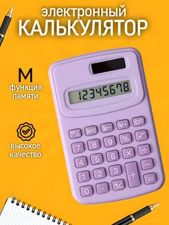 Калькулятор маленький карманный мини для школы