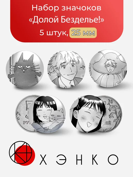Персонажи из аниме Долой Безделье!