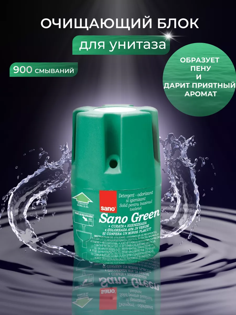 Туалетный очищающий блок для унитаза в сливной бачок GREEN SANO купить по цене 16,39 р. в интернет-магазине Wildberries в Беларуси | 224141547