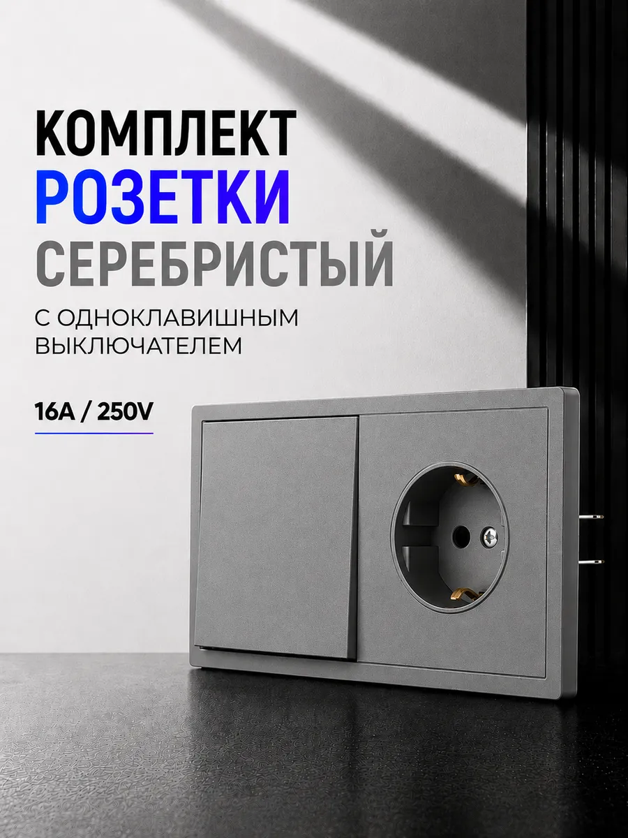 Розетка с выключателем встраиваемая накладная