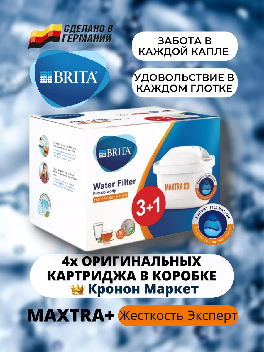 Купить Картридж Брита