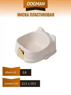 Миска пластиковая