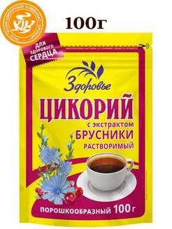 Цикорий Здоровье Брусника 100 гр Вокруг Света 224146939 купить за 290 ₽ в интернет-магазине Wildberries