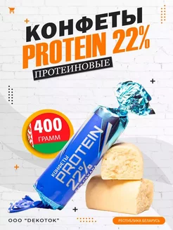 Конфеты без сахара 22% протеиновые 400гр Коммунарка 224147346 купить за 436 ₽ в интернет-магазине Wildberries