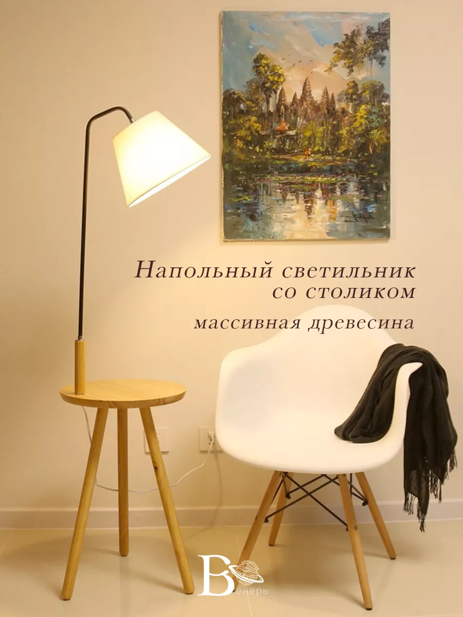 Напольный Торшер со...