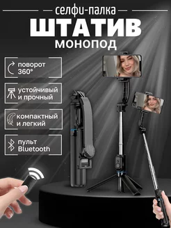 Монопод трипод селфи палка для телефона с Bluetooth пультом