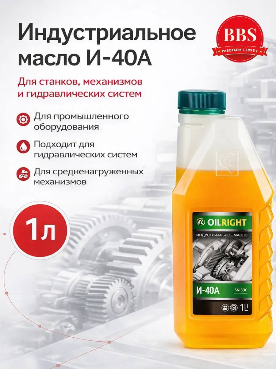 Масло веретенное И-40 А 1л