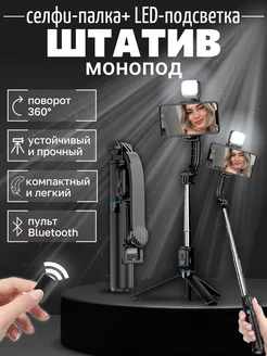 Монопод трипод селфи палка для телефона с Bluetooth пультом