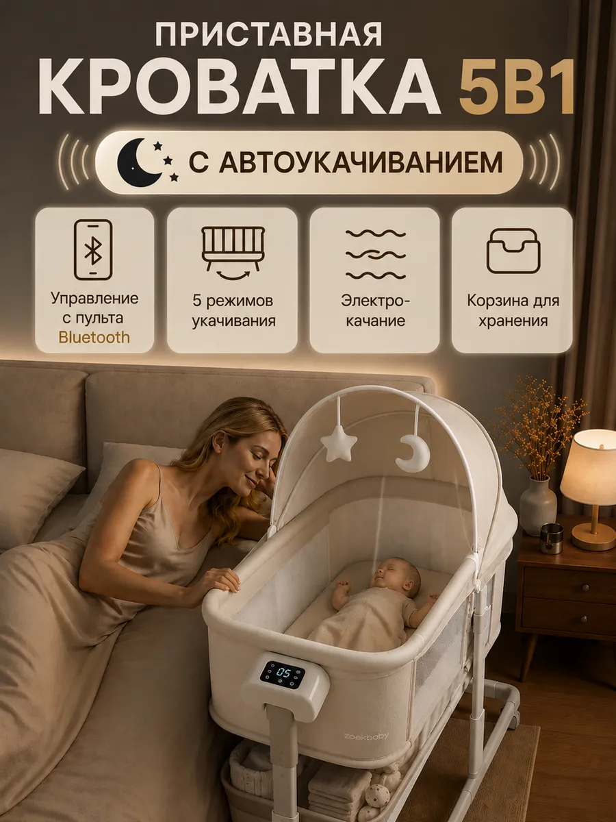 Люлька приставная 5 в 1 колыбель для новорожденных
