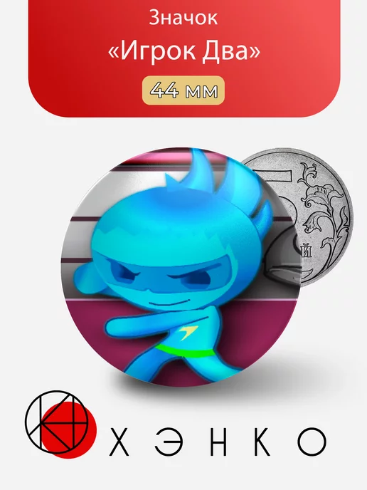 Игрок два из игры Флаш Винг