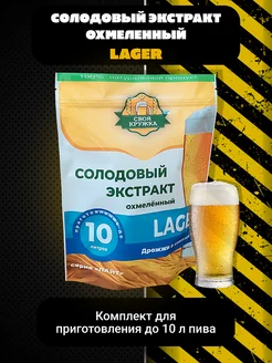 Охмеленный солодовый экстракт LAGER Своя кружка 224148505 купить за 680 ₽ в интернет-магазине Wildberries