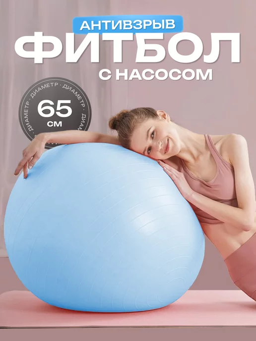 L-Fit Фитбол для грудничков мяч гимнастический 65 см