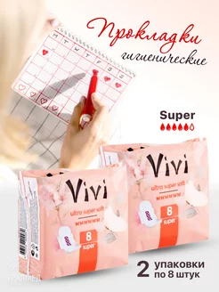 Гигиенические прокладки Vivi ULTRA SUPER ROYAL SOFT №8 2 уп