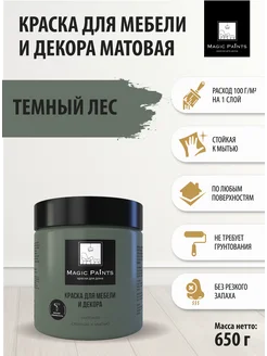 Краска для мебели и декора без запаха матовая