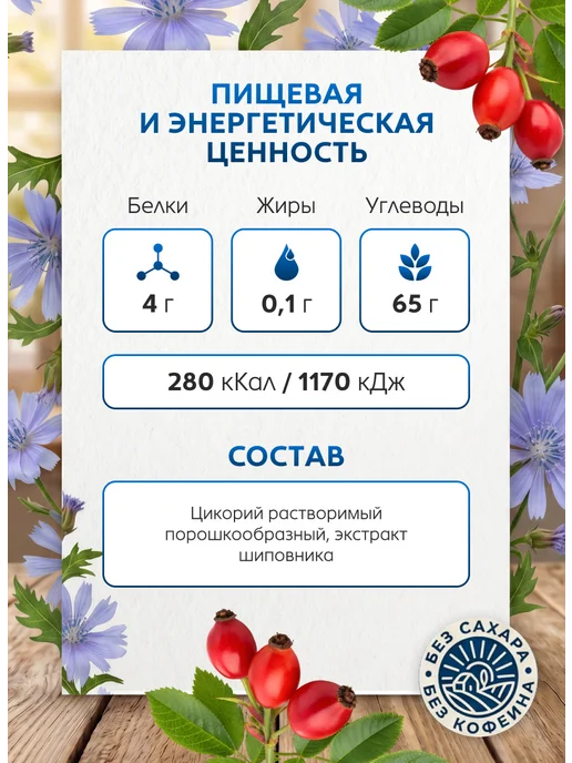 Вокруг Света Цикорий Бабушкин хуторок с экстрактом шиповника 100гр, 100 г, фото 2