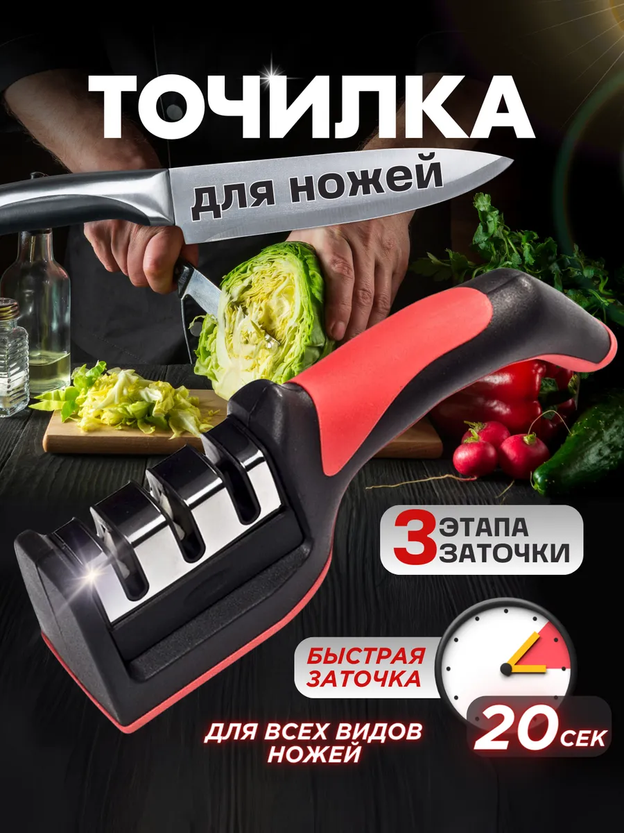 Точилка для ножей