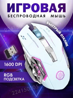 Игровая мышь беспроводная Herler Electronics 224150005 купить за 572 ₽ в интернет-магазине Wildberries