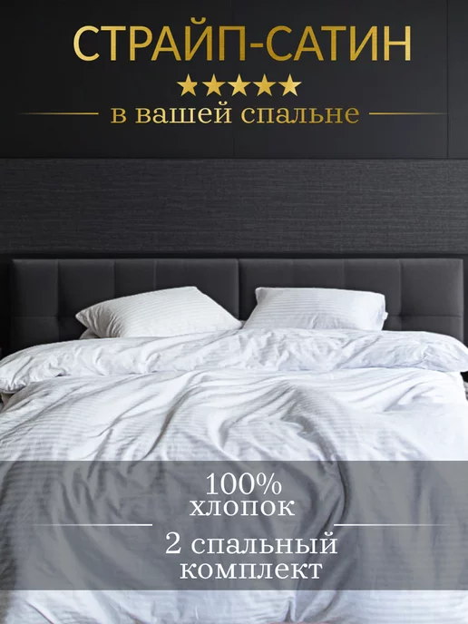 Постельное белье 2 спальное сатин WhiteSatin