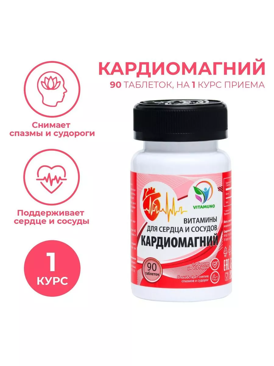Кардиомагний для сердца 90...