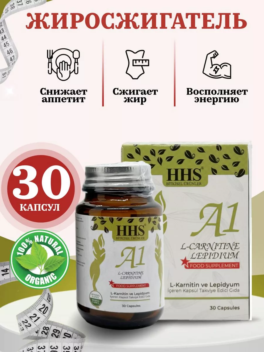 A1 L-Carnitine препарат для похудения.Жиросжигатель HHS 224152746 купить в интернет-магазине