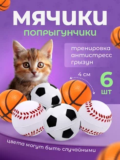 Игрушка для кошек попрыгунчик 6 шт ЭкоФормула 224152966 купить за 288 ₽ в интернет-магазине Wildberries