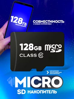 Карта памяти 128 гб micro sd