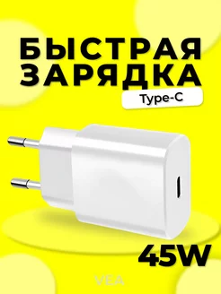 Быстрая зарядка для телефона type-c 45W