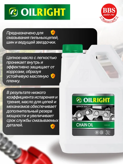 OILRIGHT Масло цепное CHAIN OIL 1л, 3 л, фото 2