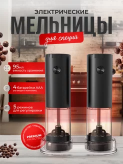 Электрические мельницы для специй набор Electric grinder 224155760 купить за 1 046 ₽ в интернет-магазине Wildberries