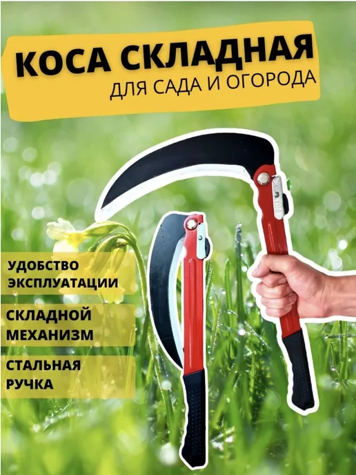 AVI-trade Коса садовая складная, вариант