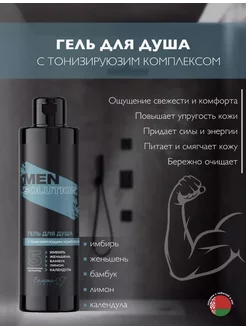 Гель для душа Тонизирующий MEN solution 400мл