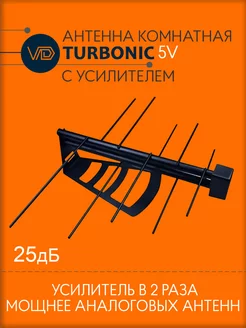 Антенна для телевизора комнатная с усилителем